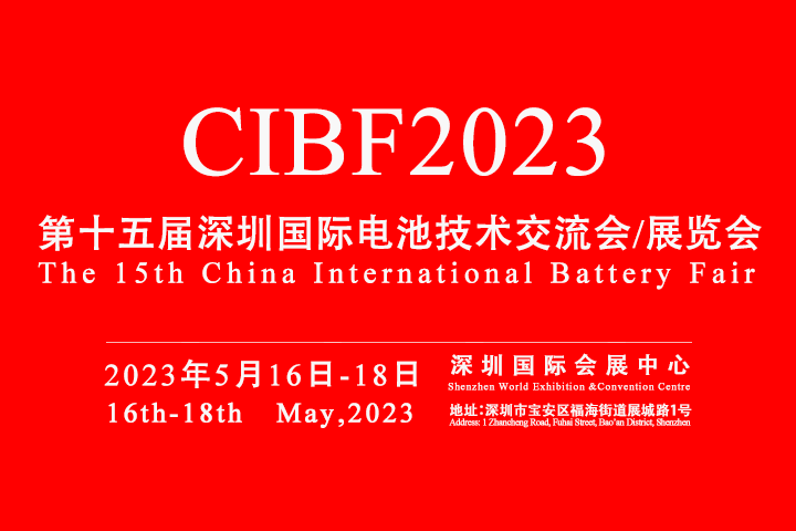 Benvenuti alla 15a fiera internazionale delle batterie in Cina